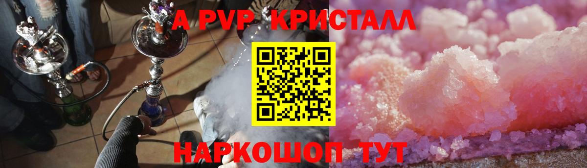 Alfa_PVP кристаллы Воскресенск