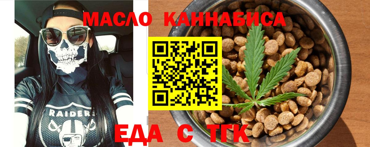 Еда ТГК марихуана  Вход с VPN  Воскресенск 