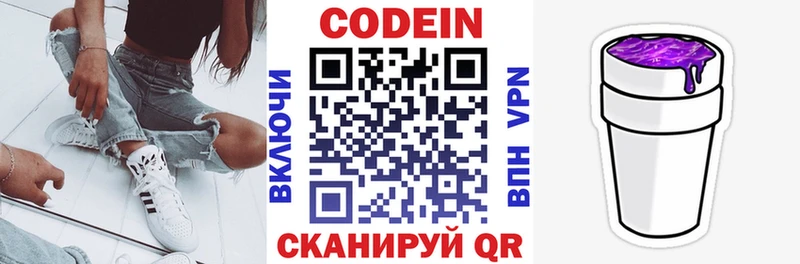 Кодеин напиток Lean (лин)  Воскресенск 