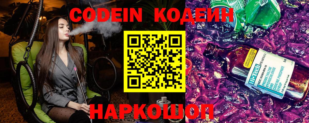 Codein Purple Drank Воскресенск