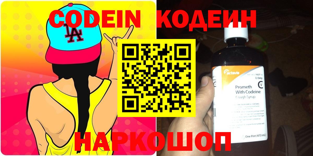 Воскресенск  Кодеин напиток Lean (лин)  Вход с VPN 