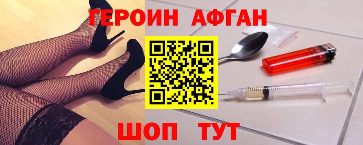 Героин афганец  Героин  Воскресенск  Вход с VPN 