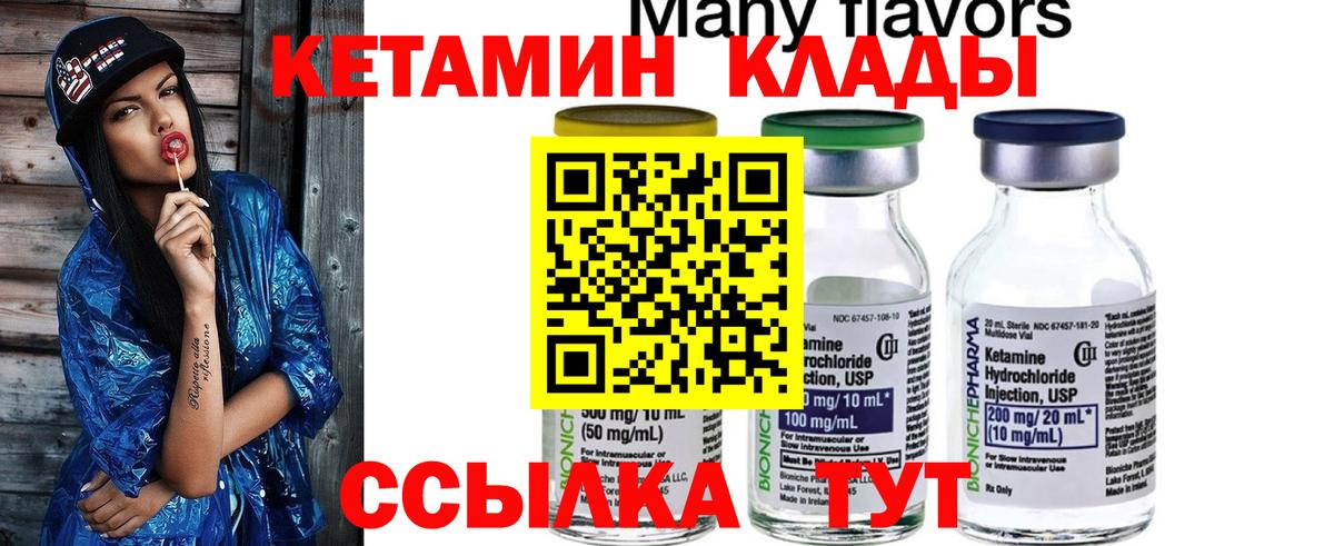 КЕТАМИН VHQ Воскресенск