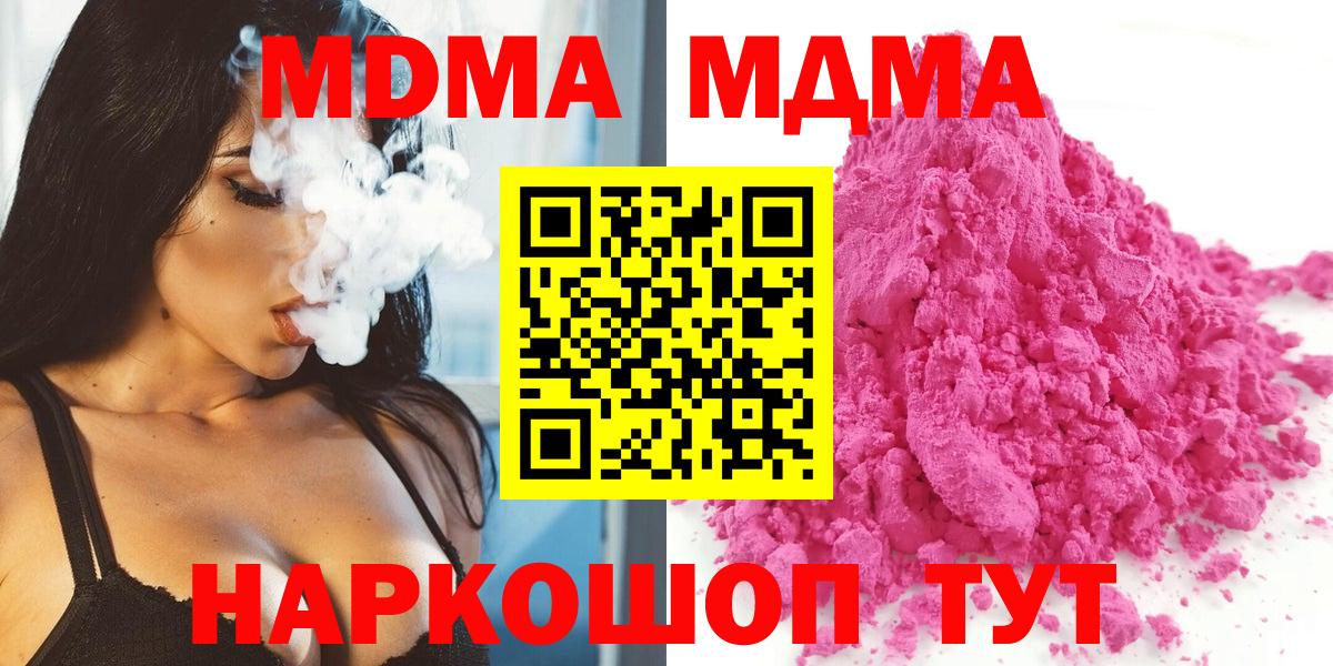 MDMA  МДМА VHQ  Вход с VPN  MDMA молли  Воскресенск 