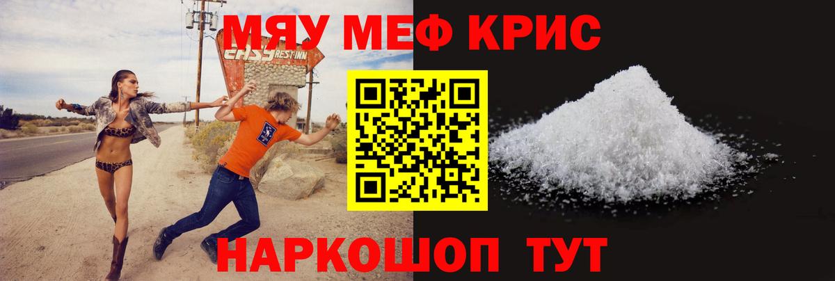 МЕФ кристаллы Воскресенск